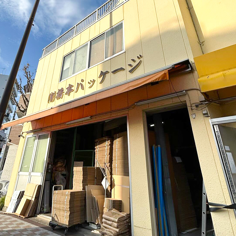 橋本パッケージについて